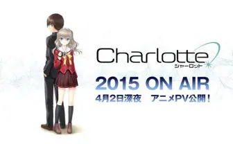 麻枝准最新作「Charlotte」の新CM公開 麻枝節が炸裂!?