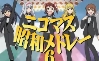 昭和アイドルの楽曲をアイマスのキャラが踊るメドレー動画が懐かしい