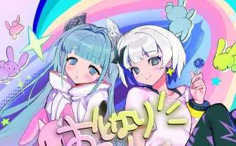 バーチャルシンガー メトロミュー&somunia、初コラボ曲「おとなり星人」