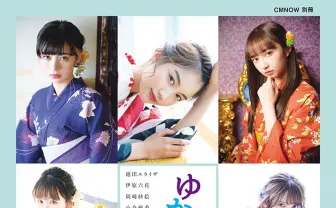 池田エライザ、桃月なしこらの浴衣姿 『ゆかたと美少女』で最高の夏を迎えよう