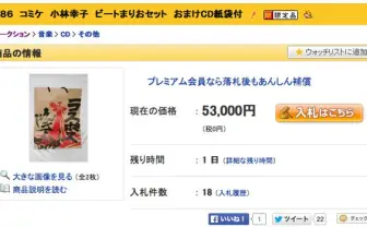 コミケ頒布物が高値で取引──「許せない」「理にかなってる」 物議醸す
