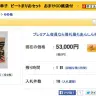 コミックマーケット86で頒布された「5884組」小林幸子さんと「COOL&CREATE」ビートまりおさんのCDセットが、ヤフオク!に出品されている