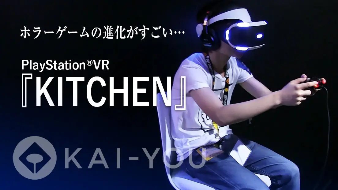 PlayStation®VR『KITCHEN』