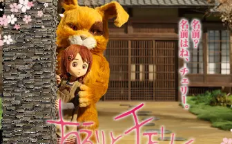 『チェブラーシカ』のスタッフ集結！ 星野源出演の人形アニメが資金募集