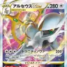 『アルセウスVSTAR』／画像はすべて「ポケモンカードゲーム」公式サイトより