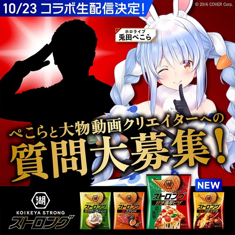 ホロライブ兎田ぺこら「大物動画クリエイター」と初コラボ　HIKAKIN説濃厚