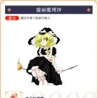 霧雨魔理沙／画像は<a href="https://touhou-x.jp/character/" target="_blank">東方Project 25年記念サイト</a>より