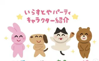 いぬ「料理が好き」 ねこ「作曲が趣味」 いらすとやパーティの知られざるキャラ設定がInstagramで明かされる