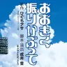 舞台『おおきく振りかぶって』