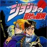 『ジョジョの奇妙な冒険』1巻／画像はAmazonから