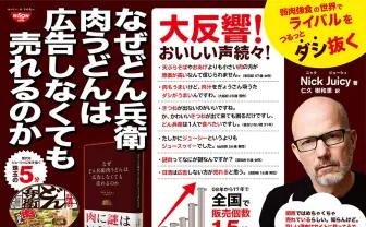 どん兵衛からビジネス本? 「謎肉」など日清の広告を否定しまくってて心配