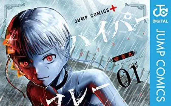 漫画『ハイパーインフレーション』あと4話で完結　全話無料公開でまだ間に合う！