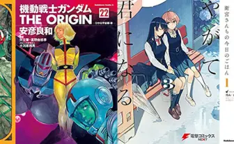 【Kindleセール】注目の漫画作品まとめ! 『ハクメイとミコチ』『THE ORIGIN』『やがて君になる』ほか