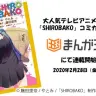 『SHIROBAKO』