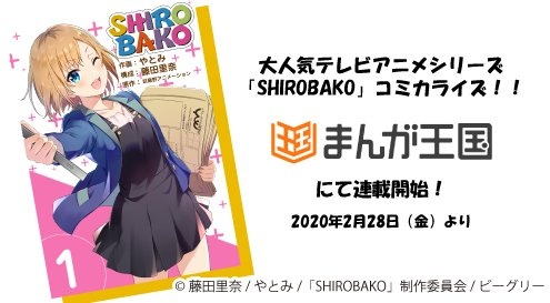 SHIROBAKO』漫画化 TVアニメから劇場版まで完全コミカライズ - KAI-YOU