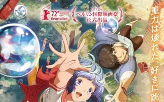 アニメ映画『バブル』主題歌はEve&りりあ。 楽曲使った本予告解禁