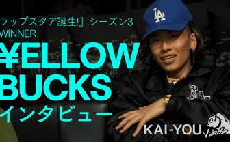 ラップスタア誕生! ¥ELLOWBUCKSインタビュー 優勝を確信した瞬間