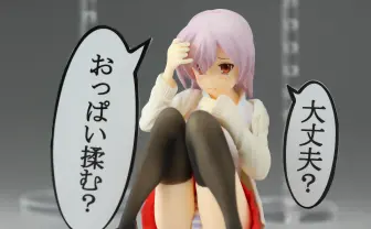 大丈夫？おっぱい揉む？ フィギュア用の吹き出しスタンドがけしからん
