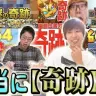 【それ奇跡？】YouTuberの"奇跡が起きた”の確率を理系が計算して本当に奇跡か調べた結果ｗｗｗｗｗｗｗｗ