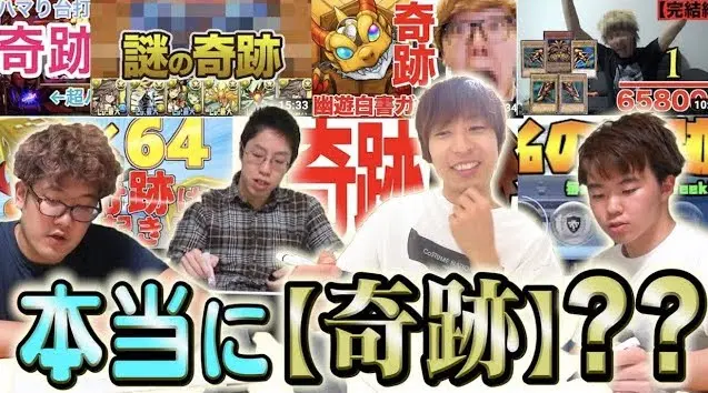 【それ奇跡？】YouTuberの"奇跡が起きた”の確率を理系が計算して本当に奇跡か調べた結果ｗｗｗｗｗｗｗｗ