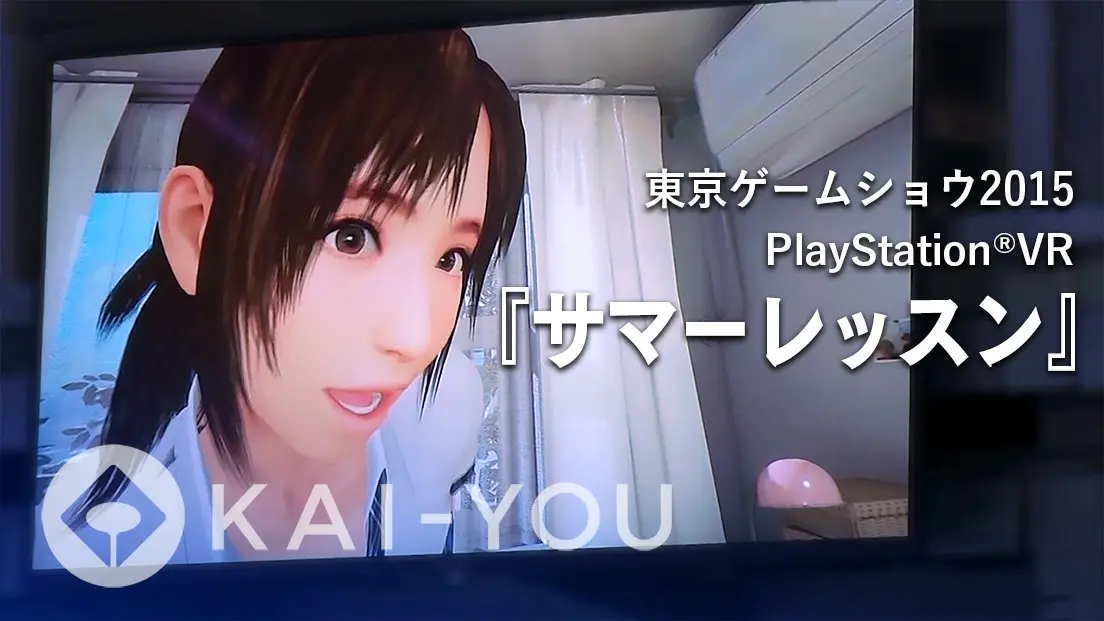 PlayStation®VR『サマーレッスン』