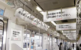 山手線ジャック広告が漫画オマージュ? ネタ元作品を考察してみた