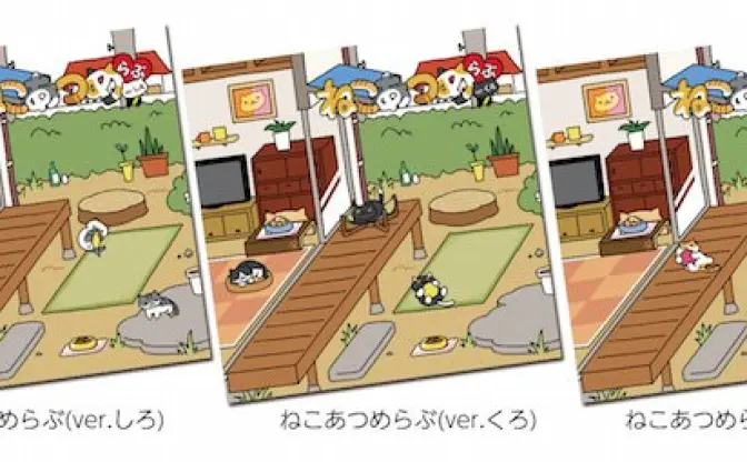 『ねこあつめ』公式CDが3作同時発売決定だあああジャケットかわいいいい