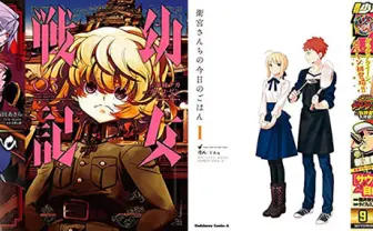 1月26日の新刊「Fate/Apocrypha 2」「幼女戦記 3」「衛宮さんちの今日のごはん 1」『週刊少年チャンピオン』など198冊