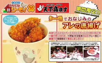 ベストカラアゲニスト声優 下野紘監修「幻の唐揚げ」とは？ 期間限定再販