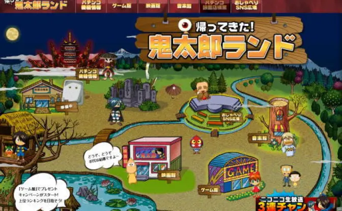 Webサイト「帰ってきた！鬼太郎ランド」開園！ ゲームに参加してポイントを競う