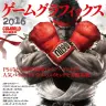 『ゲームグラフィックス 2016 CGWORLD特別編集版』