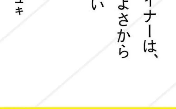 デザインとビジネスを繋ぐ　デザイナー有馬トモユキが初単著刊行