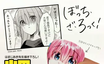 ぼっちちゃん顔面切削ギターピック爆誕!『ぼっち・ざ・ろっく』原作より面長だね