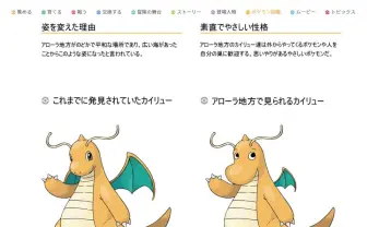 【ポケモン サン・ムーン】カイリューのアローラの姿に驚愕→まさかのコラ