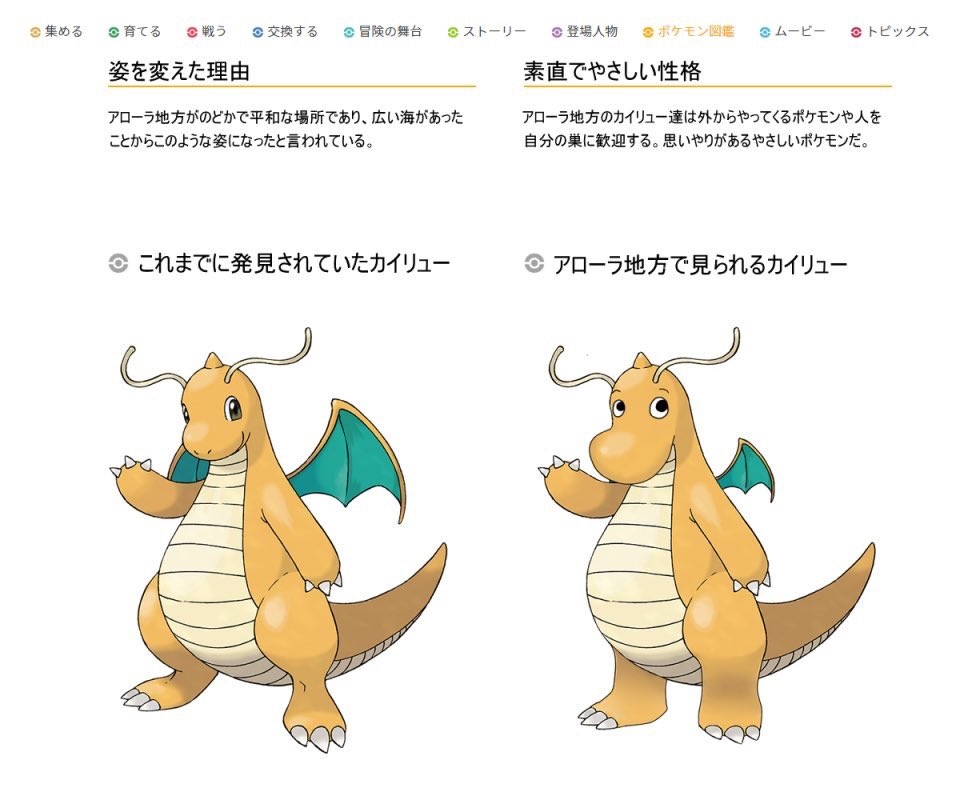 ポケモン サン・ムーン】カイリューのアローラの姿に驚愕→まさかの
