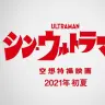『シン・ウルトラマン』／記事内画像はすべて『シン・ウルトラマン』公式サイトより