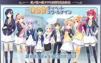 憲法9条改正がテーマ! エ口ゲ『DS9』が異色すぎる件