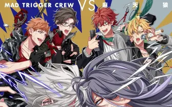 ヒプノシスマイク『MAD TRIGGER vs 麻天狼』 作曲は湘南のバンド 山嵐