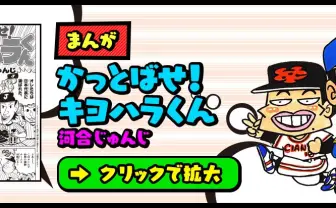 清原逮捕で『かっとばせ！キヨハラくん』トレンド入り　連載休止を心配する声も
