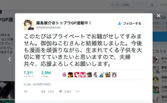 ついに藤島康介が御伽ねこむとの結婚を報告「応援よろしくお願いします」