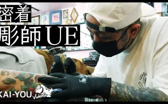 【動画】彫師UE 「痛みをともなう表現だからこそ」全身のタトゥーに込めた矜持