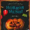 『ホラーめし』