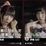 画像は公式HPより　女子ぶっかけ部門出場のでんぱ組.incメンバー