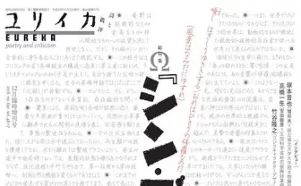 『ユリイカ』臨時増刊号『シン・ゴジラ』特集　高橋一生インタビューも掲載