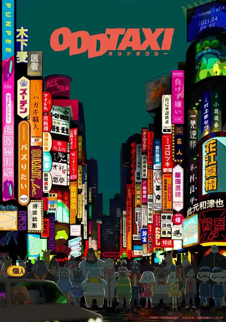 花江夏樹が主演　アニメ『オッドタクシー』PUNPEE、VaVa、OMSBが劇伴に初挑戦