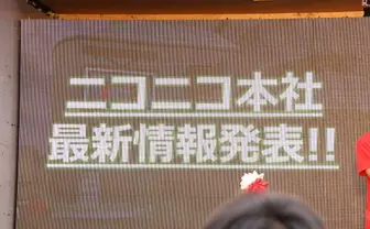 新『ニコニコ本社』が10月25日池袋にグランドオープン！　オープン記念イベントには人気ニコニコユーザーも来店！