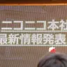 新『ニコニコ本社』が10月25日池袋にグランドオープン！　オープン記念イベントには人気ニコニコユーザーも来店！