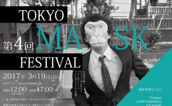 マスクの即売会、ご存知？ VRボードゲーム「アニュビスの仮面」も出展