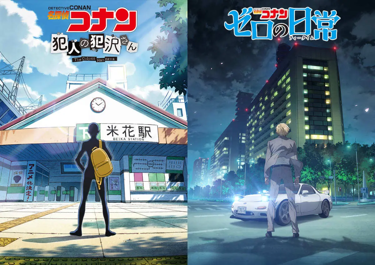 アニメ化決定！「名探偵コナン 犯人の犯沢さん」「名探偵コナン ゼロの日常」特報PV