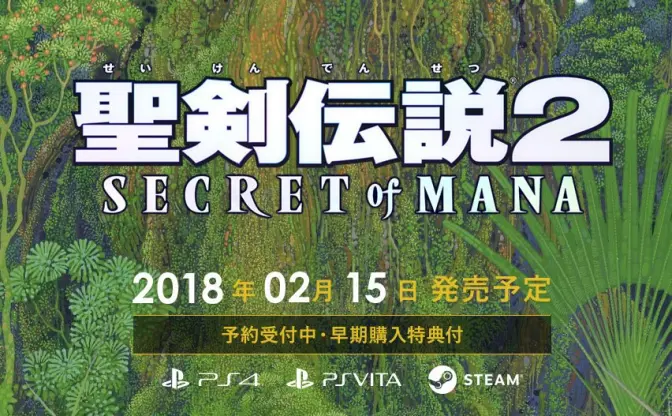 『聖剣伝説2』フルリメイク発表　PS4/PS Vita/PCで2018年リリース